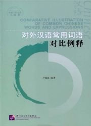 Libro - Comparative Illustrations of Common Chinese Words an - Fubo, Lu