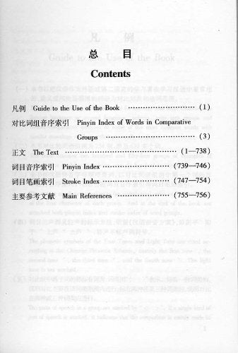 Book - Comparative Illustrations of Common Chinese Words an - Fubo, Lu